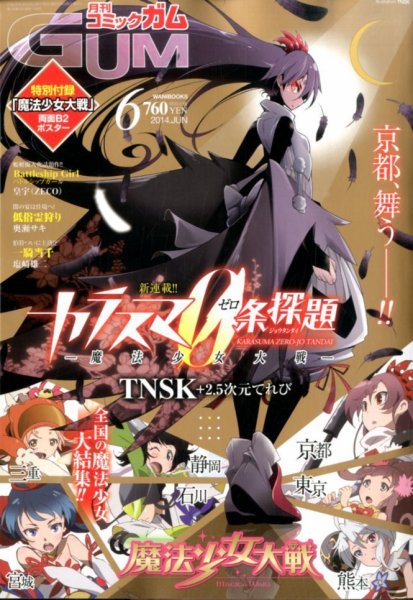 Comic Gum (コミック ガム) 2014年6月号 (発売日2014年04月26日) 表紙