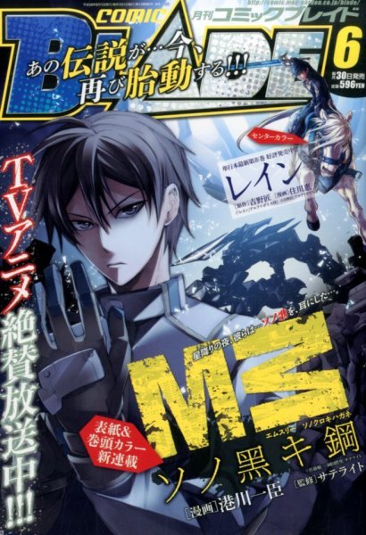 月刊 COMIC BLADE (コミックブレイド) 2014年6月号 (発売日2014年04月30日) 表紙