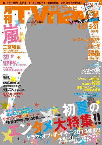 TVnavi (テレビナビ) 中部版 6月号 (発売日2014年04月24日) | 雑誌