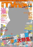 TVnavi (テレビナビ) 静岡版 6月号 (発売日2014年04月24日) 表紙