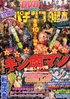 パチンコ必勝本プラス 2014年6月号 (発売日2014年04月30日) 表紙