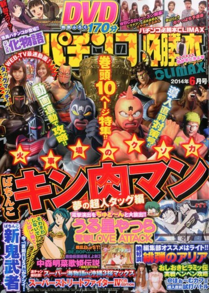 パチンコ必勝本プラス 2014年6月号 (発売日2014年04月30日) 表紙