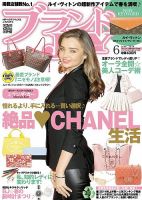 ブランドJOY（ジョイ） 2014年6月号 (発売日2014年04月23日) 表紙