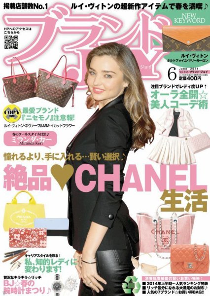 ブランドJOY（ジョイ） 2014年6月号 (発売日2014年04月23日) 表紙