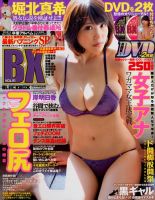 芸能エンタメDASH !! 2014年6月号 (発売日2014年04月26日) 表紙