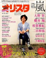 オリ★スタ 2014年4/21号 (発売日2014年04月11日) 表紙