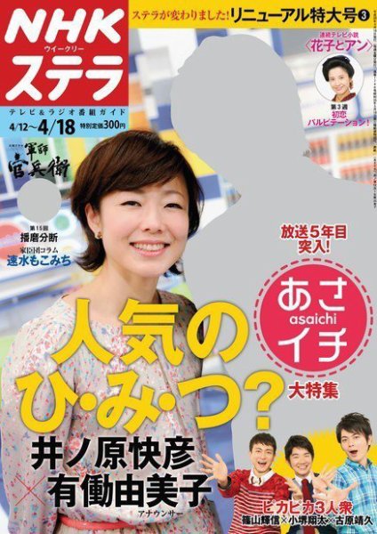 NHKステラ 関西版 2014年4/18号 (発売日2014年04月09日) 表紙