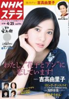 NHKステラ 関西版 2014年4/25号 (発売日2014年04月16日) 表紙
