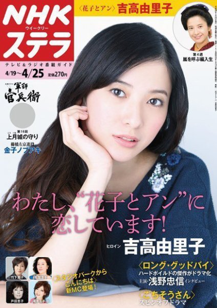 NHKステラ 関西版 2014年4/25号 (発売日2014年04月16日) 表紙