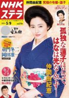 NHKステラ 関西版 2014年5/9号 (発売日2014年04月30日) 表紙
