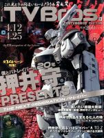 TV Bros.（テレビブロス） 2014年4/12号 (発売日2014年04月09日) 表紙