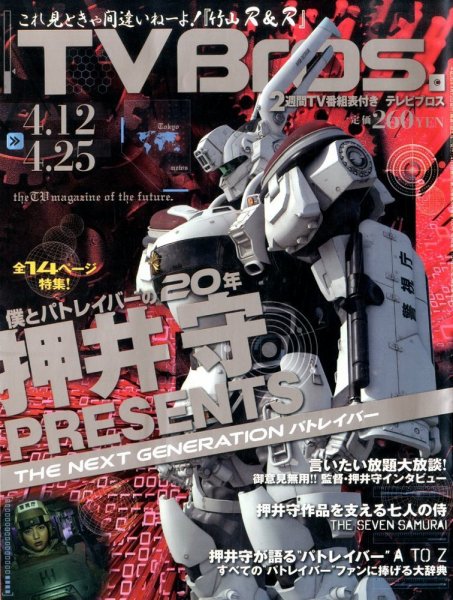 TV Bros.（テレビブロス） 2014年4/12号 (発売日2014年04月09日) 表紙