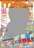 TVnavi (テレビナビ) 青森・岩手版 6月号 (発売日2014年04月25日) 表紙