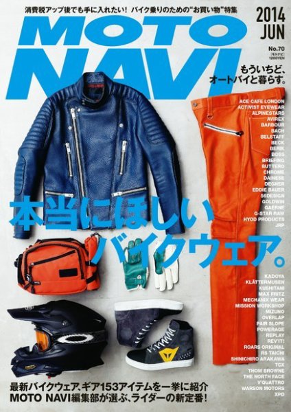 MOTO NAVI（モトナビ） ［ライト版］ No.70 (発売日2014年04月28日) 表紙