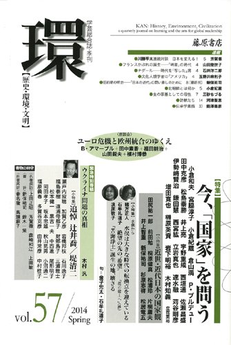 環 Vol.57 (発売日2014年04月25日) 表紙