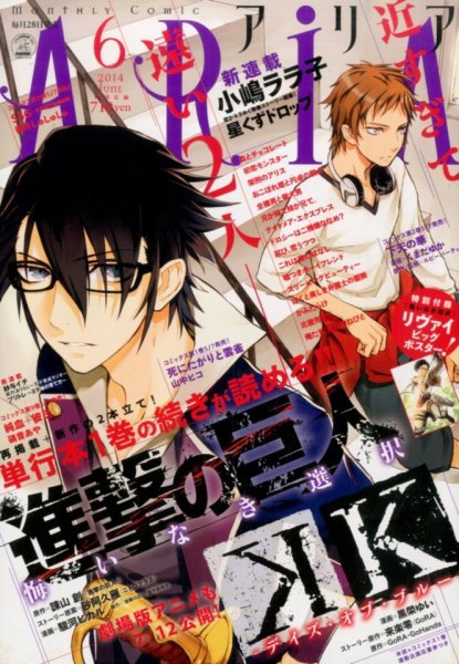 ARIA  2014年6月号 (発売日2014年04月28日) 表紙