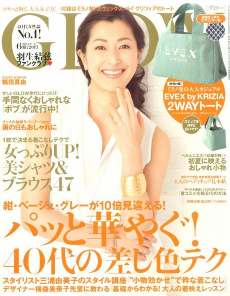 GLOW（グロー） 2014年6月号 (発売日2014年04月28日) 表紙