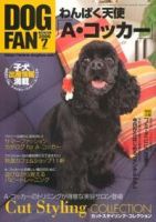 DOGFAN（ドッグファン） 7月号 (発売日2006年06月14日) 表紙