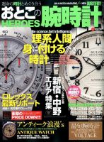 おとこの腕時計HEROES 2014年6月号 (発売日2014年04月30日) 表紙