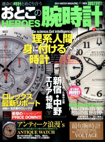 おとこの腕時計HEROES 2014年6月号 (発売日2014年04月30日) 表紙