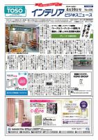 インテリアビジネスニュース No.606 (発売日2014年04月10日) 表紙