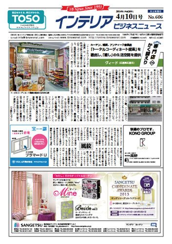 インテリアビジネスニュース No.606 (発売日2014年04月10日) 表紙