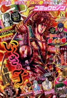 月刊コミックゼノン 2014年6月号 (発売日2014年04月25日) 表紙