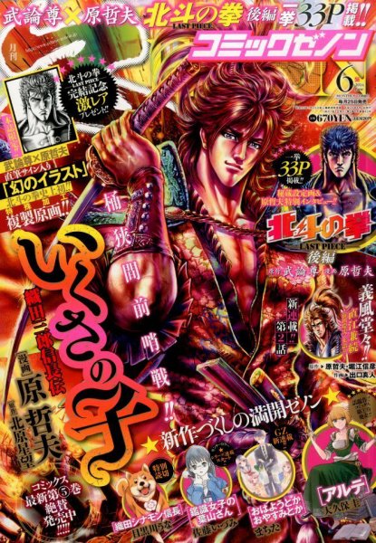 月刊コミックゼノン 2014年6月号 (発売日2014年04月25日) 表紙