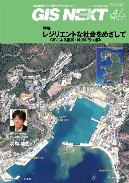 GIS NEXT(ジーアイエスネクスト） 第47号 (発売日2014年04月28日) 表紙