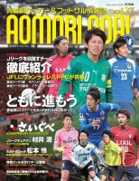 青森ゴール VOL-27 (発売日2014年04月25日) 表紙