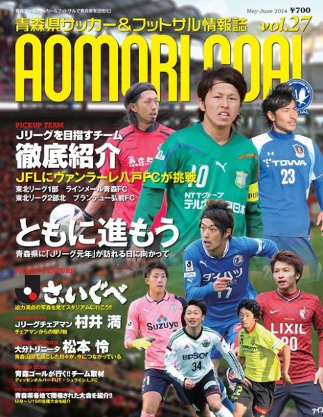 青森ゴール VOL-27 (発売日2014年04月25日) 表紙