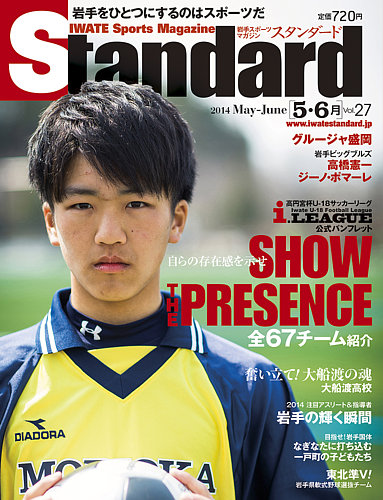 Standard岩手（スタンダード岩手） Vol.27(5-6月号) (発売日2014