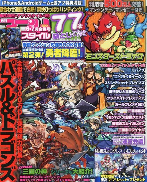 アプリスタイル 2014年6月号 (発売日2014年04月28日) 表紙