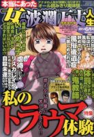 本当にあった女の波乱万丈人生 2014年6月号 (発売日2014年04月28日) 表紙