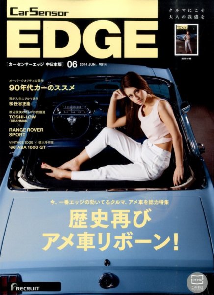 カーセンサーEDGE　中日本版 2014年6月号 (発売日2014年04月26日) 表紙