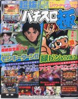 パチスロ必勝本　極 2014年6月号 (発売日2014年04月28日) 表紙