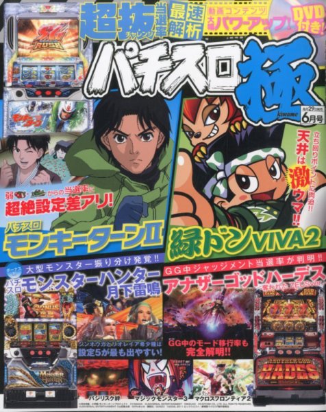 パチスロ必勝本　極 2014年6月号 (発売日2014年04月28日) 表紙