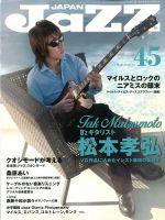 Jaz.in Vol.45 (発売日2014年04月21日) 表紙
