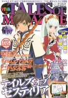 VIVA ! テイルズオブマガジン 2014年6月号 (発売日2014年04月28日) 表紙