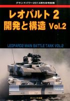 増刊 GROUND POWER (グランドパワー) 2014年5月号 (発売日2014年04月23日) 表紙
