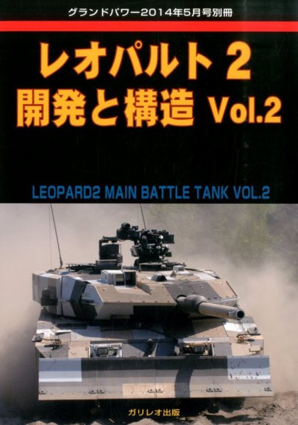 増刊 GROUND POWER (グランドパワー) 2014年5月号 (発売日2014年04月23日) 表紙