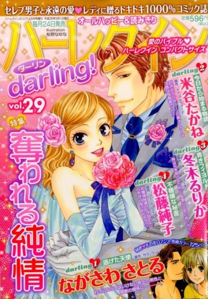 増刊 ハーレクインオリジナル 2014年5月号 (発売日2014年04月24日) 表紙
