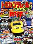 増刊 ディズニープリンセス らぶ&きゅーと 2014年4月号 (発売日2014年03月01日) 表紙