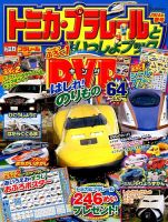 増刊 ディズニープリンセス らぶ&きゅーと 2014年4月号 (発売日2014年03月01日) 表紙
