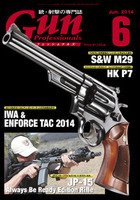 Gun Professionals（ガンプロフェッショナルズ） 6月号 (発売日2014年04月26日) 表紙