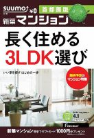 SUUMO新築マンション首都圏版 14/04/01号 (発売日2014年04月02日) 表紙