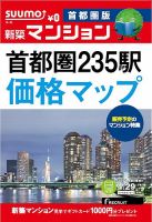 SUUMO新築マンション首都圏版 14/04/29号 (発売日2014年04月30日) 表紙
