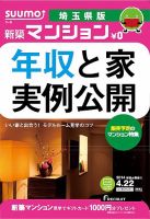 SUUMO新築マンション埼玉県版 14/04/22号 (発売日2014年04月23日) 表紙
