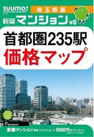 SUUMO新築マンション埼玉県版 14/04/29号 (発売日2014年04月30日) 表紙