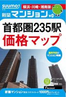 SUUMO新築マンション横浜・川崎・湘南版 14/04/29号 (発売日2014年04月30日) 表紙
